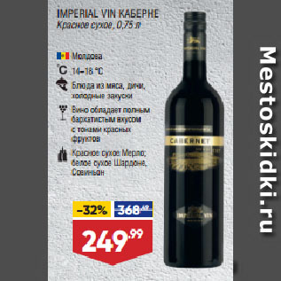 Акция - Вино IMPERIAL VIN КАБЕРНЕ Красное сухое