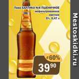 Магазин:Перекрёсток Экспресс,Скидка:Пиво Балтика №8 Пшеничное нефильтрованное светлое 5%