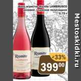 Магазин:Перекрёсток Экспресс,Скидка:Вино игристое Lambrusco розовое/красное