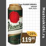 Магазин:Перекрёсток Экспресс,Скидка:Пиво Pilsner Urquell  светлое 4,4%