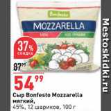 Магазин:Окей супермаркет,Скидка:Сыр Mozzarella
