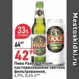 Окей супермаркет Акции - Пиво Faxe