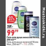 Окей супермаркет Акции - ГЕЛЬ для душа Nivea женский