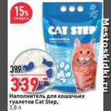 Магазин:Окей супермаркет,Скидка:Наполнитель
для кошачьих
туалетов Cat Step