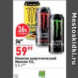 Магазин:Окей,Скидка:Напиток Monster CC