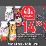 Магазин:Окей,Скидка:Продукт кисломолочный Actimel