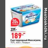 Магазин:Окей,Скидка:Сыр творожный Mascarpone