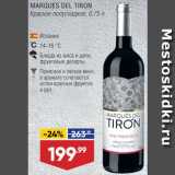 Магазин:Лента супермаркет,Скидка:Вино Marques Del Tiron