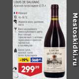 Магазин:Лента супермаркет,Скидка:Вино Louis De Salignac