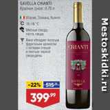 Лента супермаркет Акции - Вино Chianti