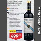 Лента супермаркет Акции - Вино Federico Paternina