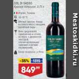 Магазин:Лента супермаркет,Скидка:Вино Col Di Sasso