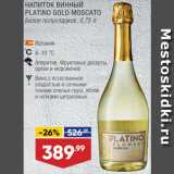 Лента супермаркет Акции - Напиток винный Platino