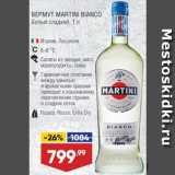 Магазин:Лента супермаркет,Скидка:Вермут Martini Bianco