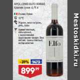Магазин:Лента,Скидка:Вино APOLLONIO ELFO ROSSO
Красное сухое