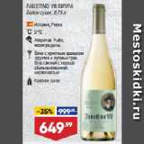 Магазин:Лента,Скидка:Вино FAUSTINO VII ВИУРА
Белое сухое