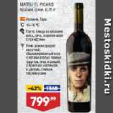 Магазин:Лента,Скидка:Вино MATSU EL PICARO
Красное сухое
