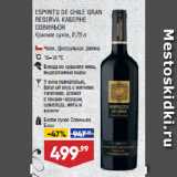 Магазин:Лента,Скидка:Вино ESPIRITU DE CHILE GRAN
RESERVA КАБЕРНЕ
СОВИНЬОН
Красное сухое