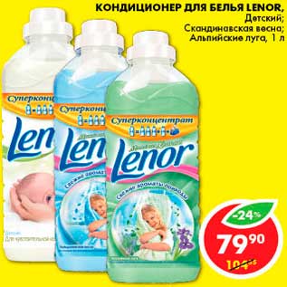 Акция - Кондиционер для белья, Lenor