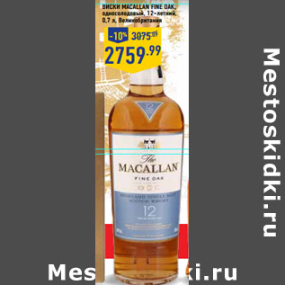 Акция - Виски Macallan Fine oak, Великобритания