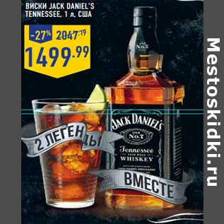 Акция - Виски Jack Daniel’s tennessee, США