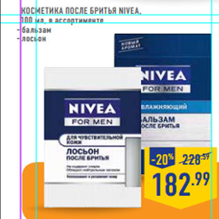 Акция - Косметика после бритья Nivea ,