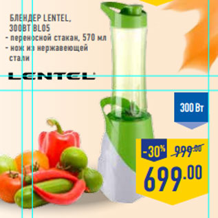 Акция - Блендер LENTEL, 300Вт BL05