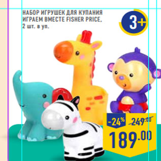 Акция - Набор игрушек для купания ИГРАЕМ ВМЕСТЕ Fisher Price,