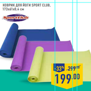 Акция - Коврик для йоги SPORT CLUB ,