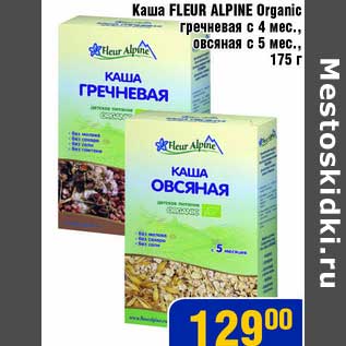 Акция - Каша Fleur Alpine Organic гречневая с 4 мес., овсяная с 5 мес.