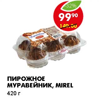 Акция - ПИРОЖНОЕ МУРАВЕЙНИК, MIREL