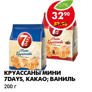 Акция - КРУАССАНЫ МИНИ 7DAYS, КАКАО, ВАНИЛЬ