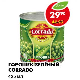 Акция - ГОРОШЕК ЗЕЛЕНЫЙ, CORRADO