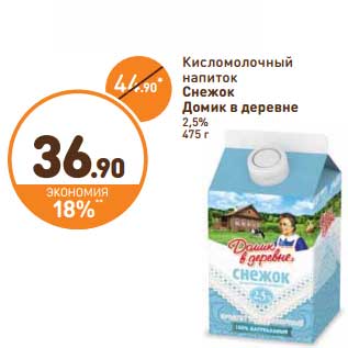 Акция - Кисломолочный напиток Снежок Домик в деревне 2,5%