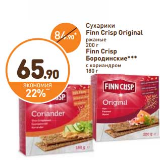 Акция - Сухарики Finn Crisp Original ржаные 200 г/ Finn Crisp Бородинские с кориандром 180 г