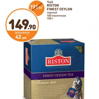 Акция - Чай Riston Finest Ceylon