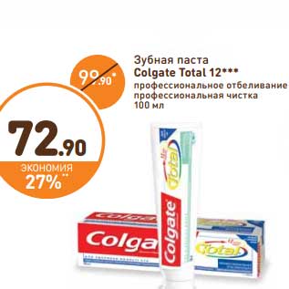 Акция - Зубная паста Colgate Total 12