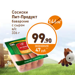 Акция - Сосиски Пит-Продукт баварские