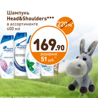 Акция - Шампунь Head&Shoulders***