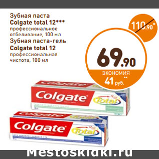 Акция - Зубная паста Colgate total 12***