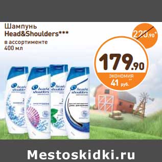 Акция - Шампунь Head&Shoulders