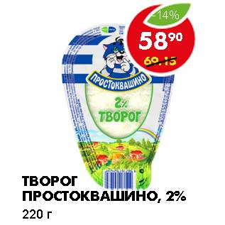 Акция - Творог Простоквашино, 2%