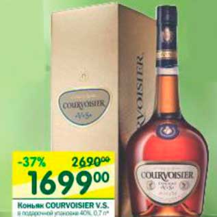 Акция - Коньяк COURVOISIER V.S.