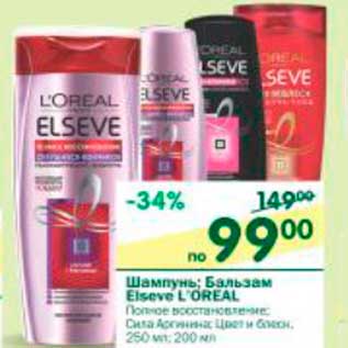 Акция - Шампунь; Бальзам Elsevo L`OREAL