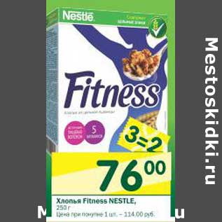 Акция - Хлопья Fitness Nestle