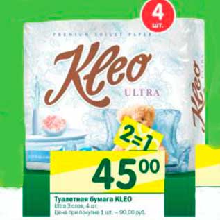Акция - Туалетная бумага KLEO Ultra 3 слоя