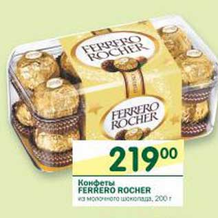 Акция - Конфеты Ferrero Rocher