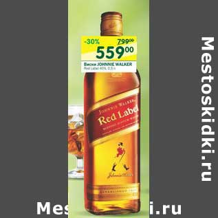 Акция - Виски JOHNNIE WALKER