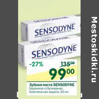 Акция - Зубная паста SENSODYNE