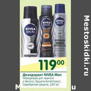 Акция - Дезодорант NIVEA Men